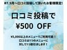 【口コミ投稿¥500 OFFクーポン】¥5000以上のメニューからご利用可能◎