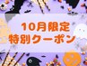 [10月限]全身強もみ整体45分+ヘッド・顔・目周りツボ15分+足裏30分90分¥7500