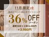 【ご新規様11月限定】紅葉シーズン前にホワイトニング！6200円が3980円に★