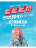 【ポイント50％還元】長さだし・ハンド持ち込みアート・フットワンカラー
