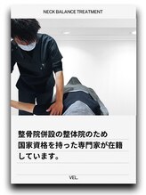 ヴェル整骨院 整体院/カラダの専門家