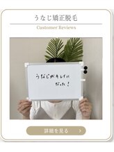 ミース 上野店/うなじ矯正お客様の声