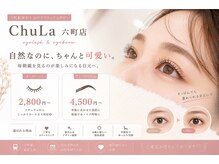チュラ 六町店(ChuLa)