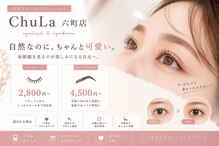 チュラ 六町店(ChuLa)