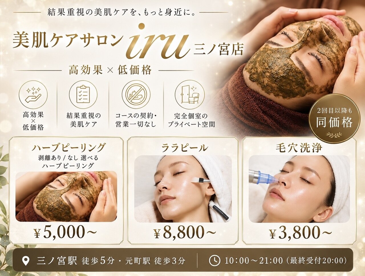 アイル 三ノ宮店(iru)｜ホットペッパービューティー