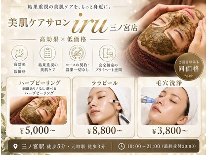 アイル 三ノ宮店(iru)の写真