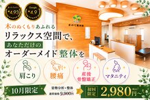 きのて整体院