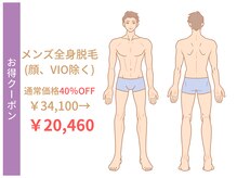 ベルム(Belleme)/通常より40％ＯＦＦの全身脱毛！