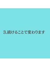 シエン ボーテ 馬車道 関内(Cyen BEAUTE)/続けることで更なる効果と持続