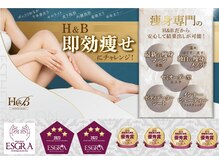 エステティック エイチアンドビー 大和店(H&B)