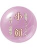 マザーの顔ごっつ小さなるフェイシャル『ちょっと悶絶全身リンパと独自小顔術