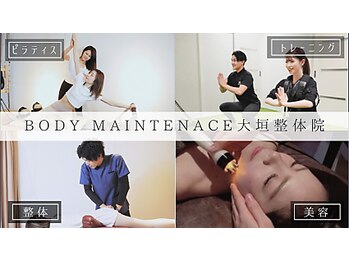 ボディメンテナンス 大垣