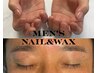 【メンズネイル・アイブロウWAX】セットで清潔感を一気に手に入れましょう！
