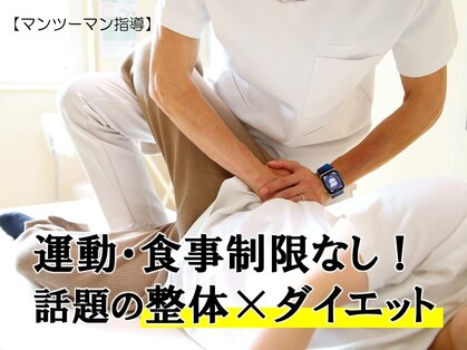 まもる整体サロン 山口店の写真