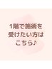 1階で受けられる【メニューを追加してご利用ください】