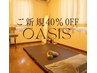 ☆極上オールハンド☆好きな施術で オアシスコース男性110分 ご新規様40％OFF