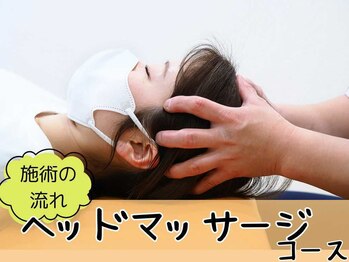 寝屋川まこと整骨院/ドライヘッドマッサージ