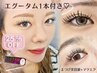 【25%OFF★エグータム1本付き】 バインドロック200本orフラットラッシュ150本