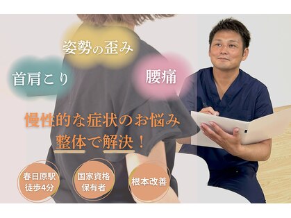 リプロ 春日(RePro)の写真