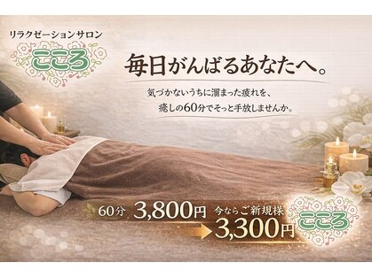 リラクゼーションサロンこころ【もみほぐし&フット&ドライヘッドスパ】の写真