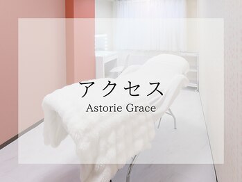アストリエ グレース 相模大野(Astorie Grace)/アクセス|相模大野エステ