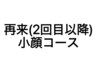 120分全身整体+猫背/姿勢 +O脚X脚/骨盤+小顔矯正 通常¥11600/会員¥10000