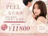【6月限定】毛穴洗浄+ララピール 艶肌パック付き¥15000→¥11800