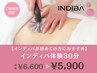 【インディバが初めての方におすすめ】インディバ体験30分