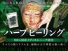 【毛穴レス肌&小顔で人気No1】本格経絡小顔矯正&国産ハーブピーリング¥7800