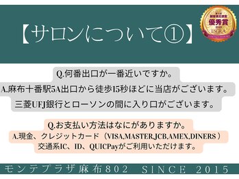 ディオーネ 麻布十番(Dione)/【Q&A】サロンについて