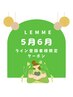 【LINE登録者様限定】よもぎ蒸し60分×脳休コース50分 10,500→8,000