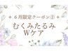 ６月◆小顔×引き締めリフト！超音波＋コルギ＋美容鍼でむくみたるみにWケア