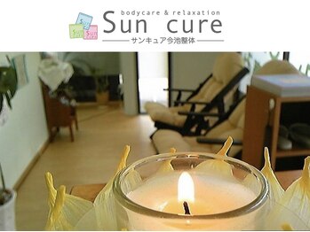 サンキュア今池整体(Sun cure)