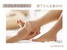 【辛い足のむくみ解消！！】リフレクソロジー50分￥7700→￥6600