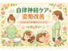 環境の変化の不調に◎眠りが浅い・疲れが抜けない方に 自律神経ケア ¥6900