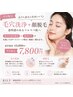 【平日限定】毛穴洗浄+顔脱毛♪透明感のあるツルスベ肌へ 初回7,800円