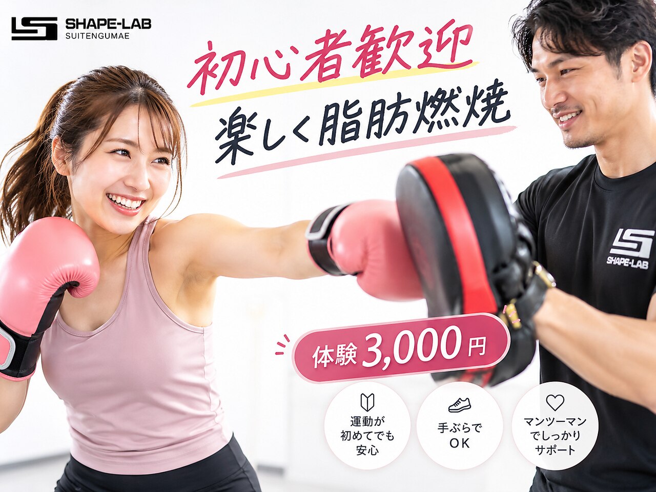 シェイプラボ 水天宮前店｜ホットペッパービューティー