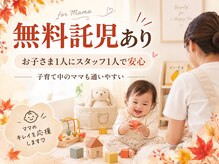 5c整体の雰囲気（生後１ヵ月から未就学児までOK◎専属スタッフがお預かりします）