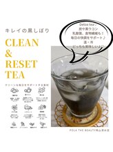 ポーラ ザ ビューティー 岡山清水店(POLA THE BEAUTY)/クリーン&リセットtea