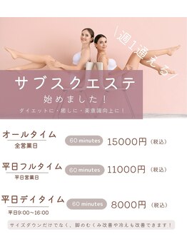 サロン ド モア(salon de MORE)/【月額制】サブスクエステ