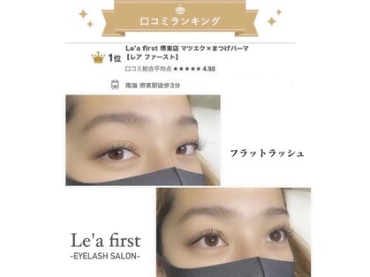 レアファースト 上本町店(Le’a first)の写真