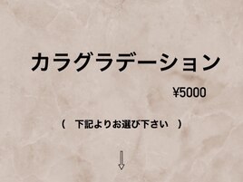 カラグラデーション