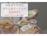 《肌免疫UP＋美肌作りに◎》初回　ガリレオピーリング　¥13,200→¥5,500