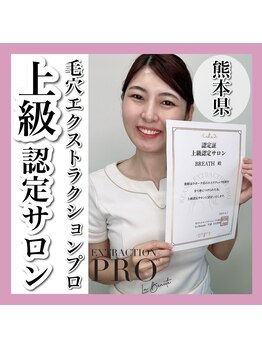 ブレスヘアー アイラッシュ(Breath hair eyelash)/熊本では稀少な上級認定サロン