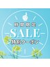【23日11時20分１枠限定★タイムセール10％off以上！】ボディケア40分 ￥2600