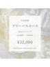 【学割U24★フリーパスコース】美白ホワイトニング 40分照射×10回 ¥32,000