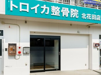 トロイカ整体院 北花田店/緑の看板が目印です。