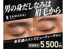 サムライビューティー 西新宿本店(SamuraiBeauty)