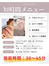 ジョエルワックス 沖縄那覇店(JOELLE WAX)/おすすめ！短時間メニュー