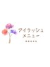 アイラッシュメニュー↓↓↓